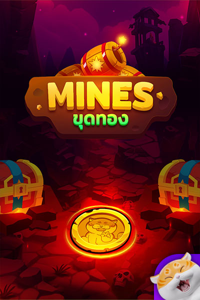 ขุดระเบิด